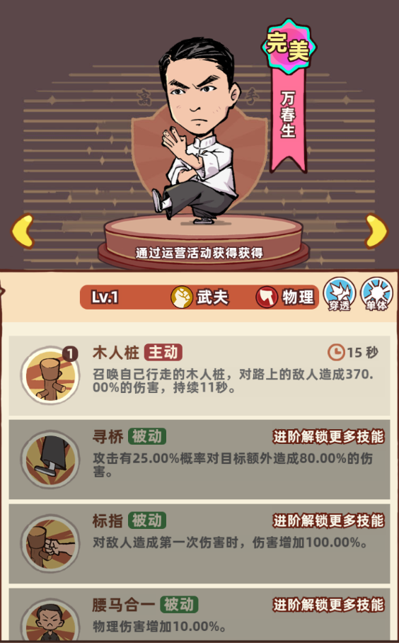 《差不多高手》强力武夫伙伴大全