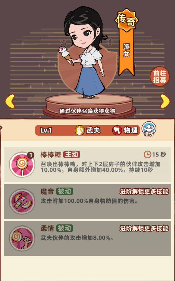 《差不多高手》强力武夫伙伴大全
