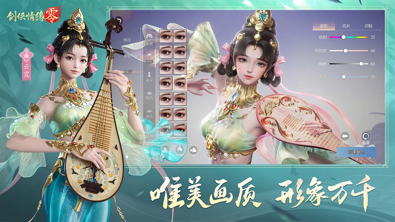 《剑侠情缘·零》充值返还规则介绍