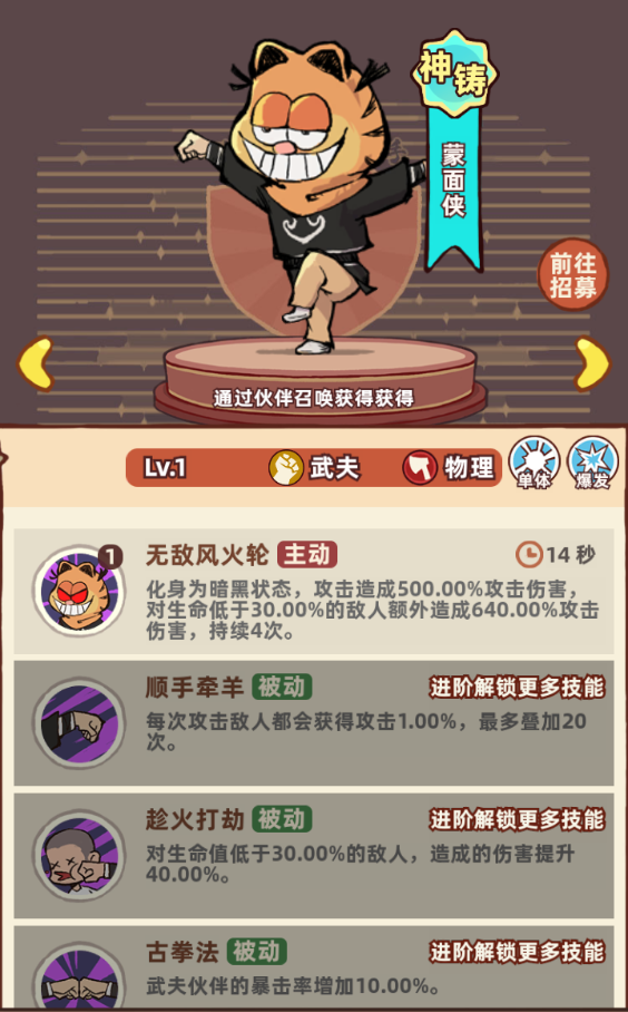 《差不多高手》强力武夫伙伴大全