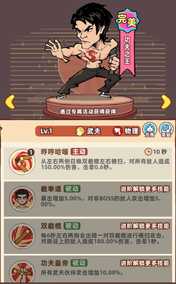 《差不多高手》强力武夫伙伴大全