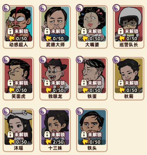 《差不多高手》超凡道术伙伴汇总