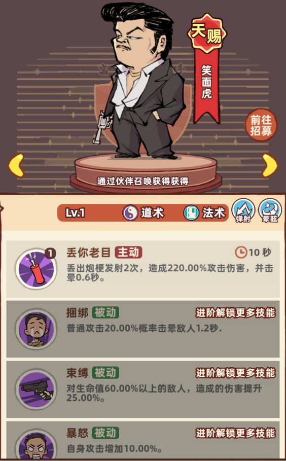 《差不多高手》超凡道术伙伴汇总