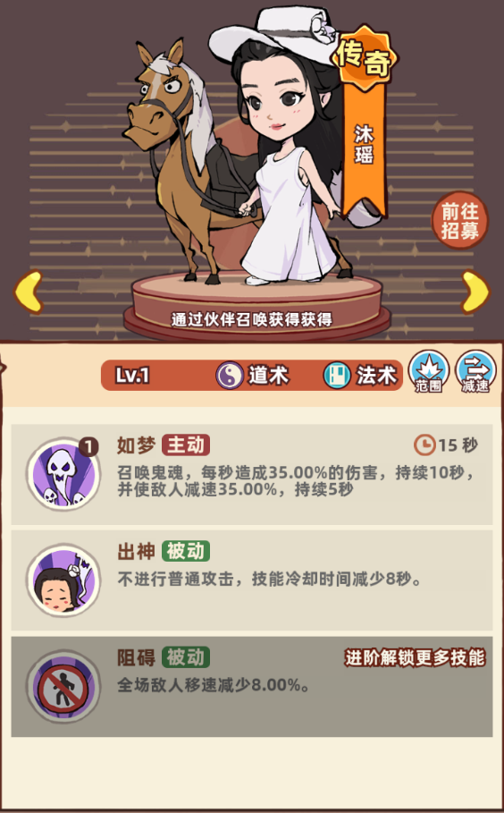 《差不多高手》超凡道术伙伴汇总