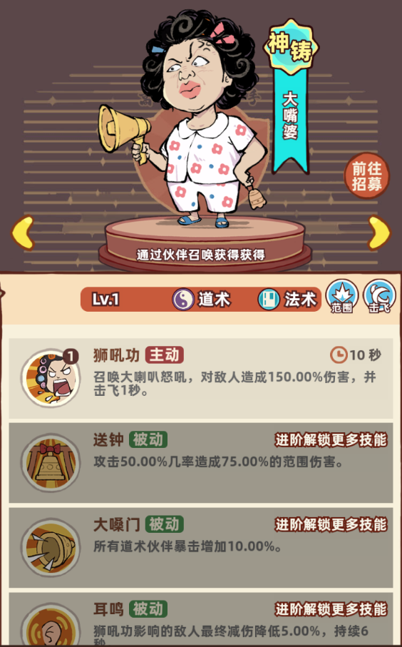 《差不多高手》超凡道术伙伴汇总