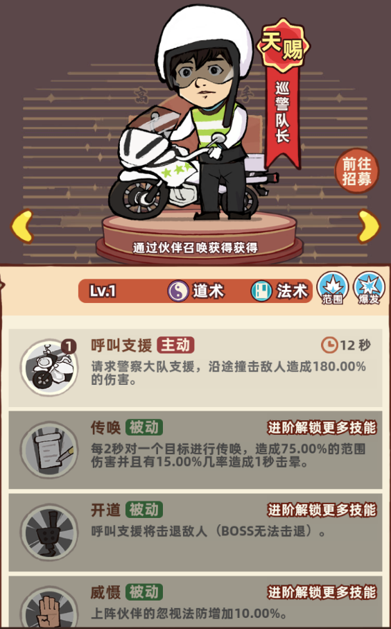 《差不多高手》超凡道术伙伴汇总