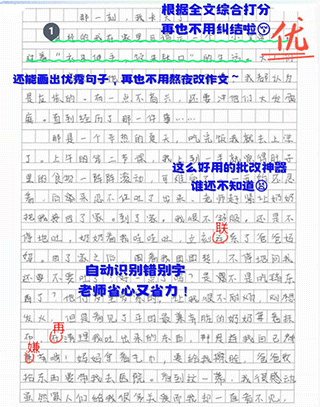 光速写作作业批改