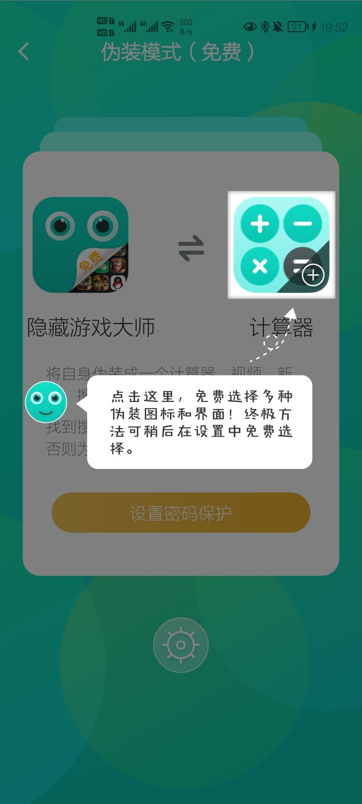 隐藏游戏大师免费版