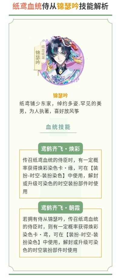 《全民养成之女皇陛下》锦瑟吟纸鸢血统技能介绍