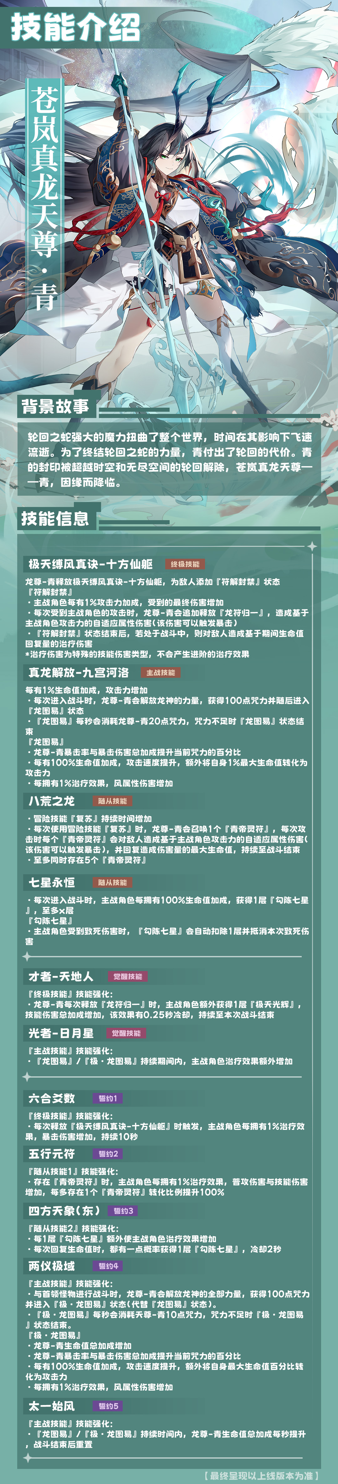 《史莱姆与地下城》苍岚真龙天尊青技能介绍