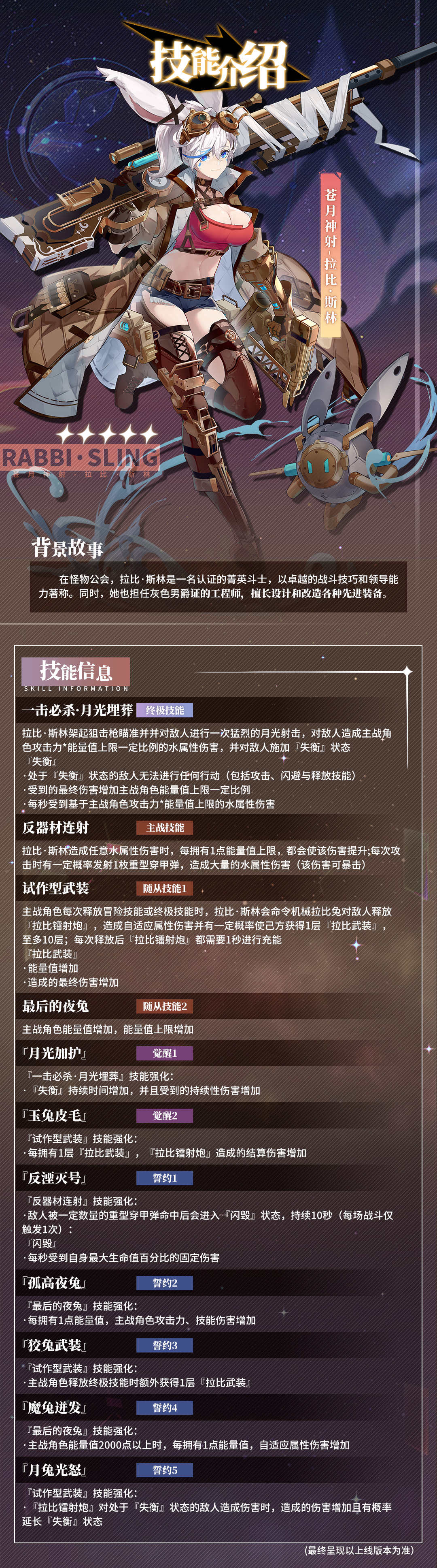 《史莱姆与地下城》苍月神射拉比斯林技能介绍