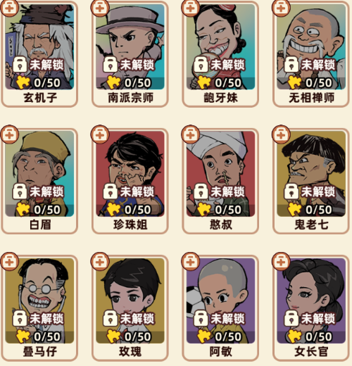 《差不多高手》辅助职业憨叔技能特点分享
