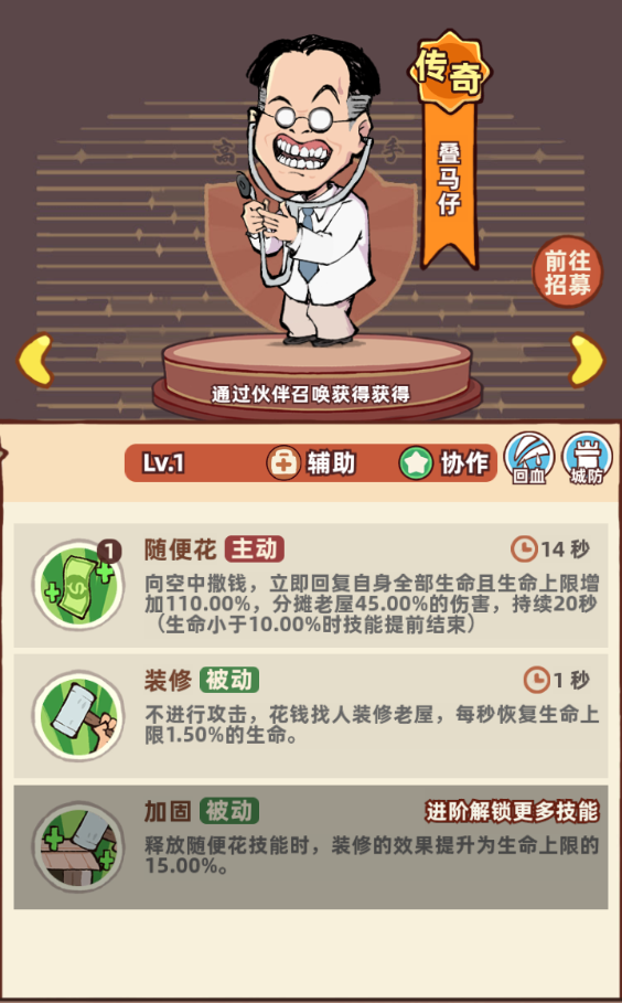 《差不多高手》辅助职业伙伴大全