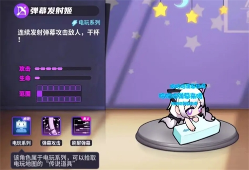 《盲盒派对》弹幕发射姬技能属性一览