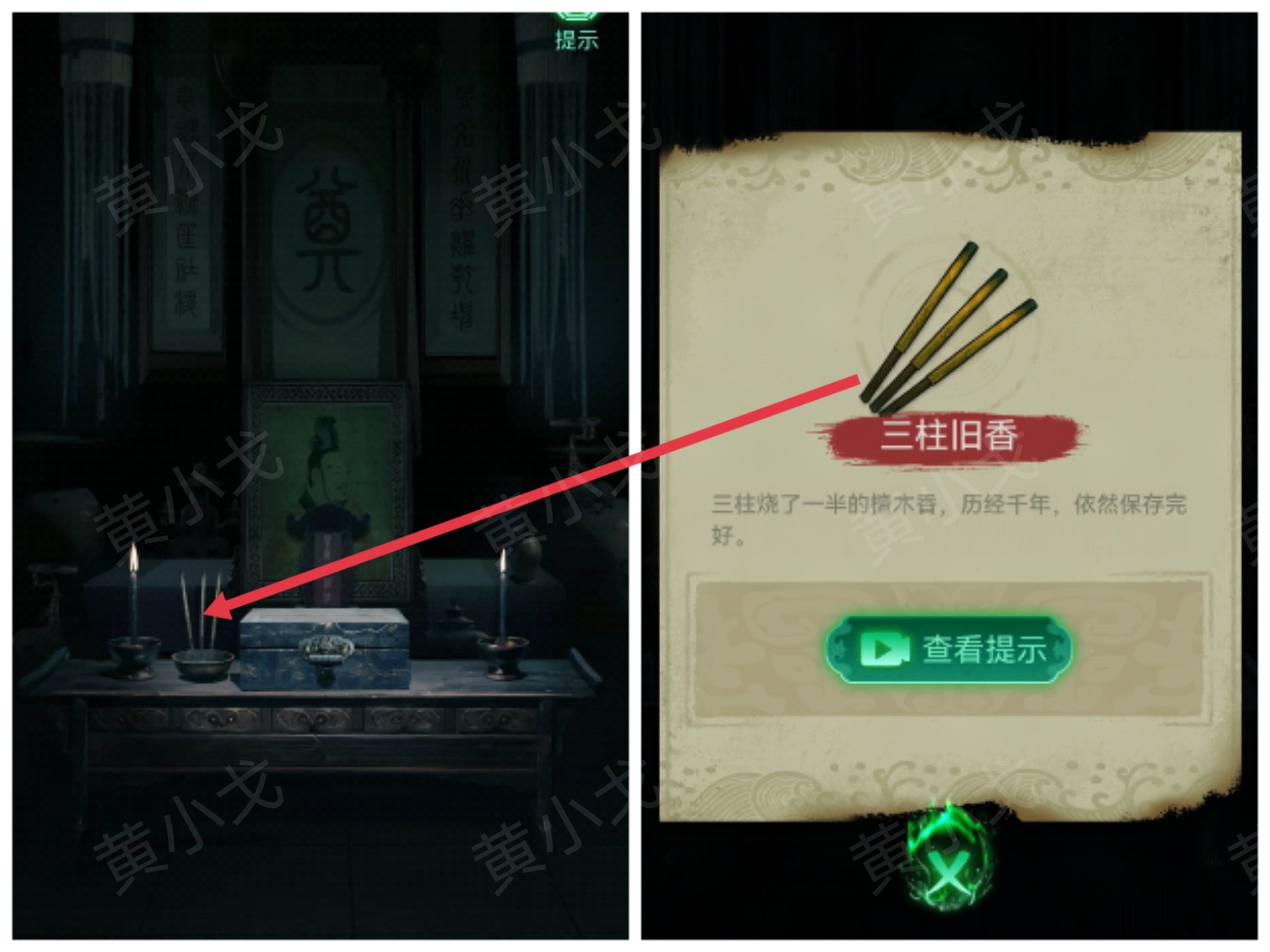 《缠重山》第二章图文攻略流程