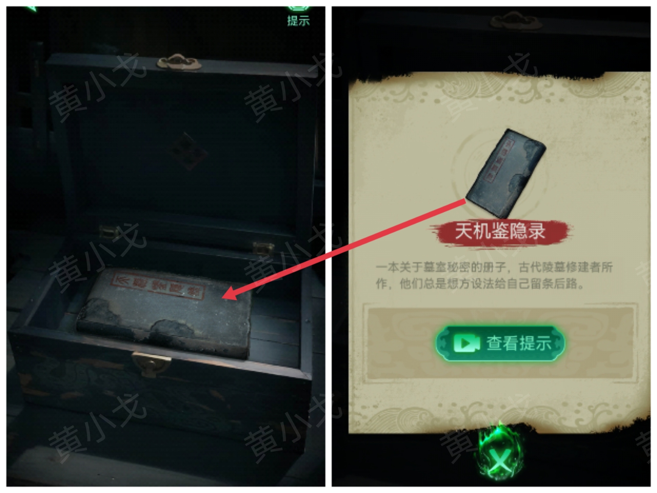 《缠重山》第二章图文攻略流程