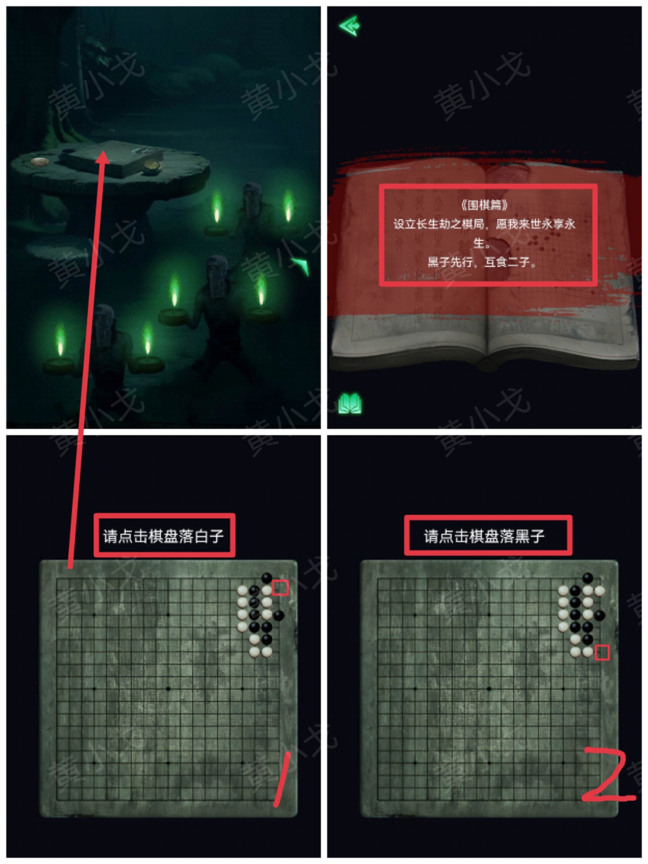 《缠重山》第二章图文攻略流程