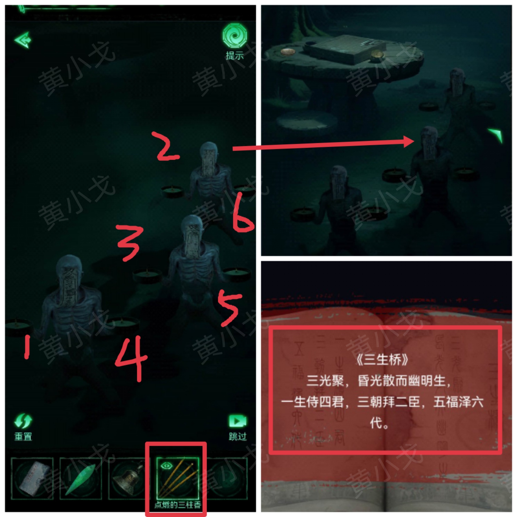 《缠重山》第二章图文攻略流程