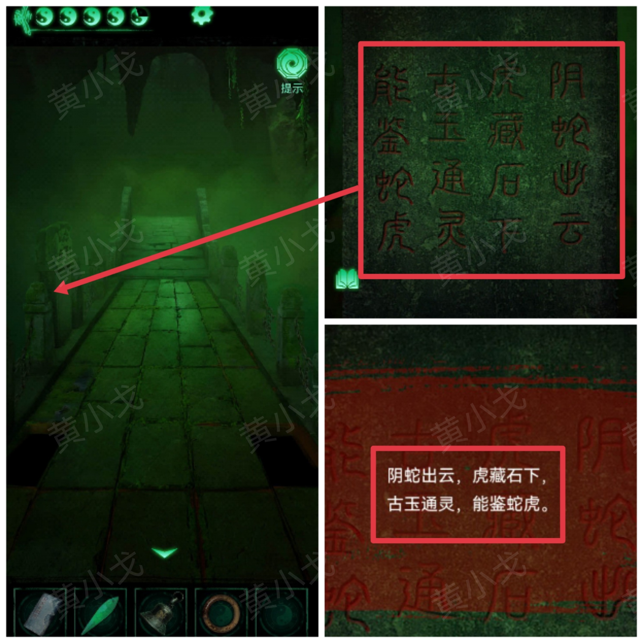 《缠重山》第二章图文攻略流程