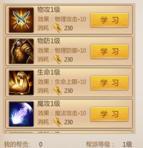 《预言世界》帮派系统介绍