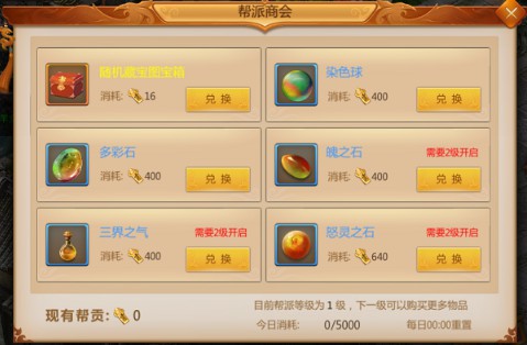 《预言世界》帮派系统介绍