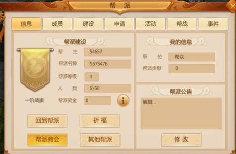 《预言世界》帮派系统介绍