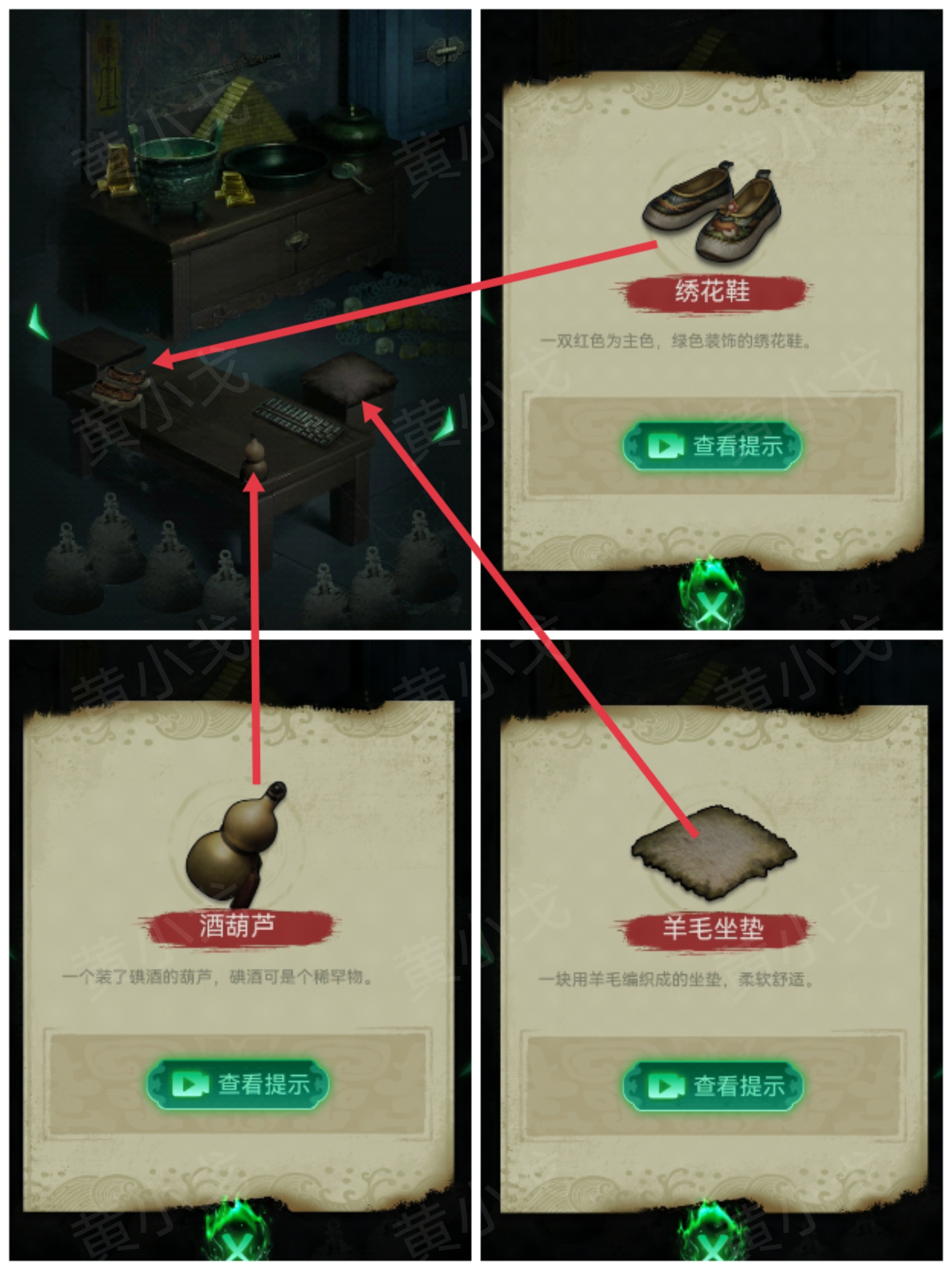 《缠重山》第四章图文攻略流程