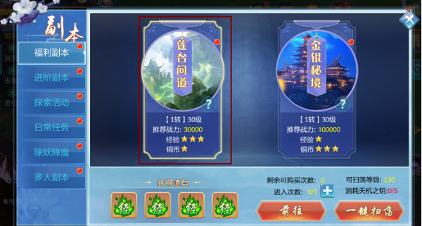 《梦幻飞仙》快速升级攻略