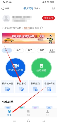 懒人驾考app7