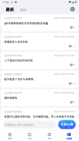 必访小说正版免费软件图片11