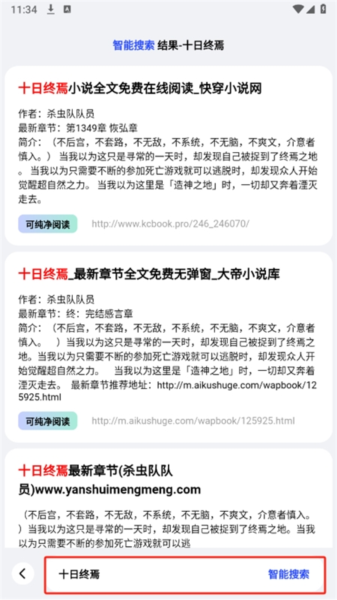 必访小说正版免费软件图片8