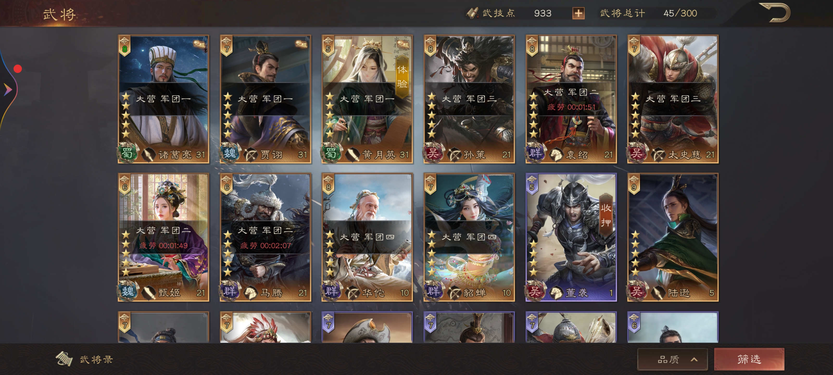 《三国群英传：鸿鹄霸业》武将强度榜一栏