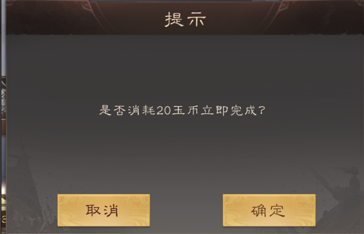 《三国群英传：鸿鹄霸业》玉币作用介绍