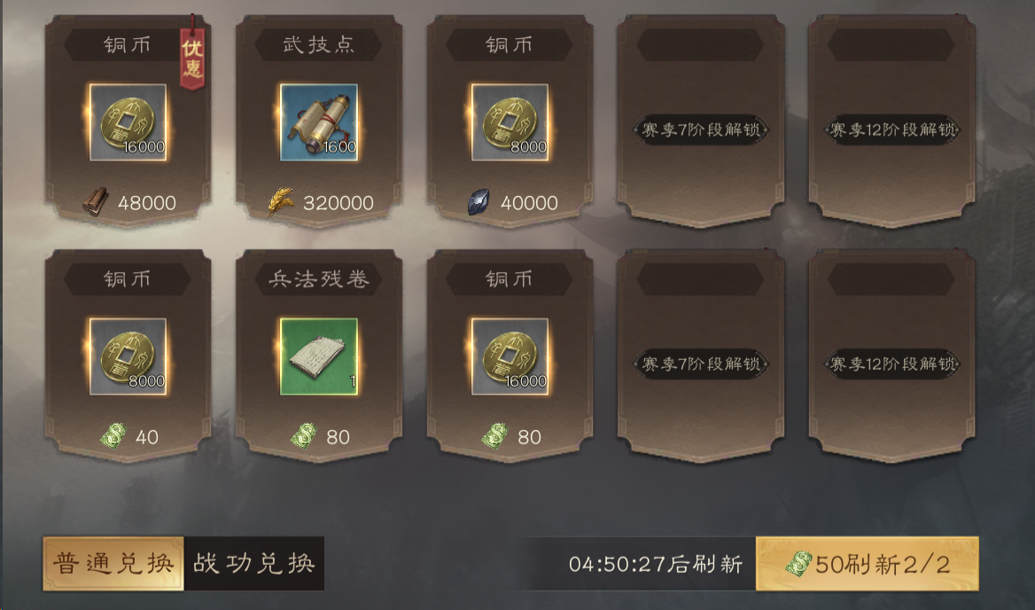 《三国群英传：鸿鹄霸业》铜币及武技点获取攻略