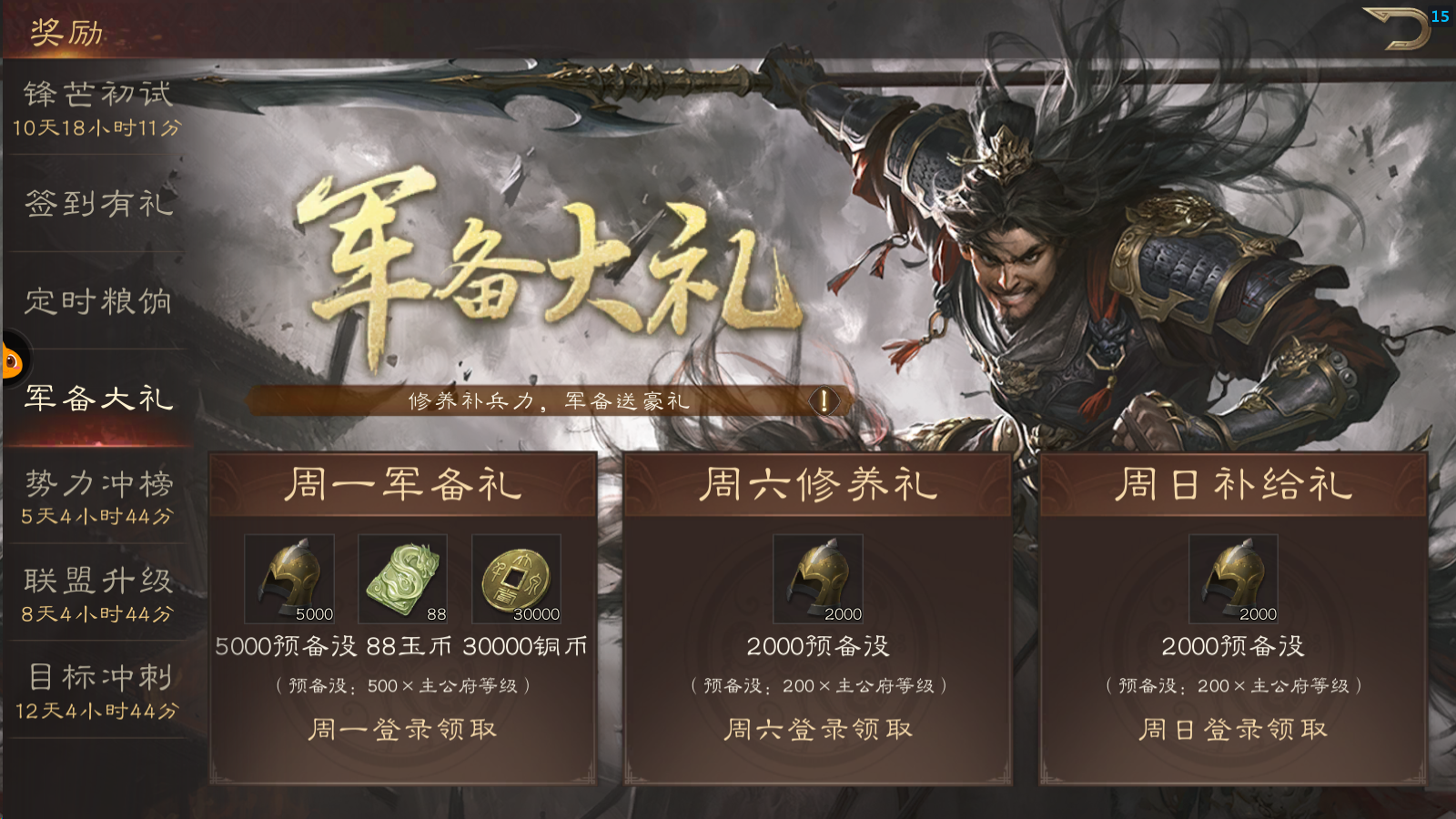 《三国群英传：鸿鹄霸业》铜币及武技点获取攻略