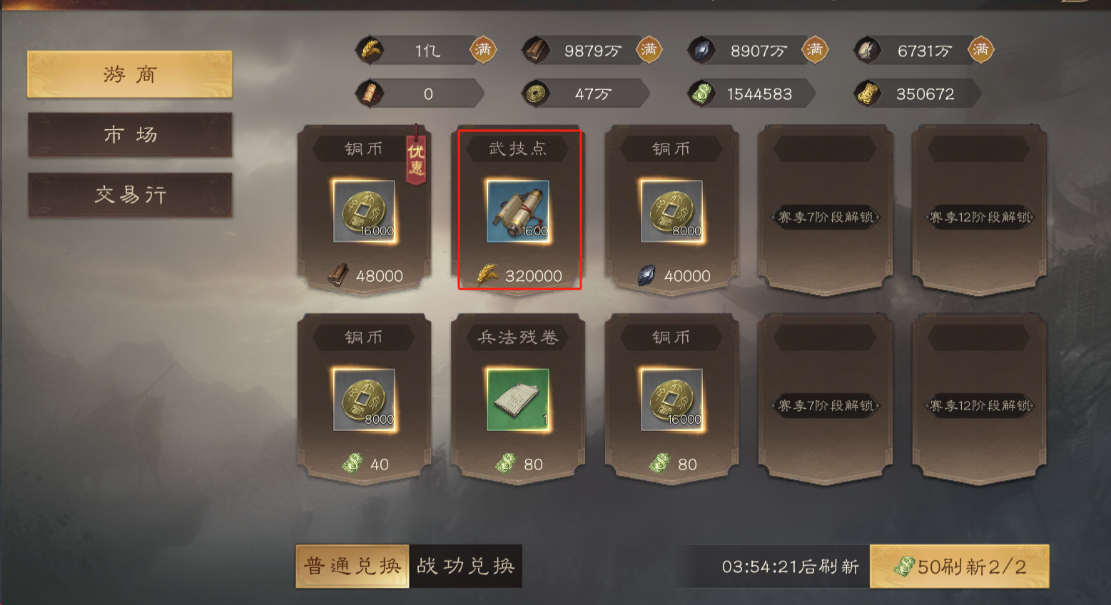 《三国群英传：鸿鹄霸业》铜币及武技点获取攻略