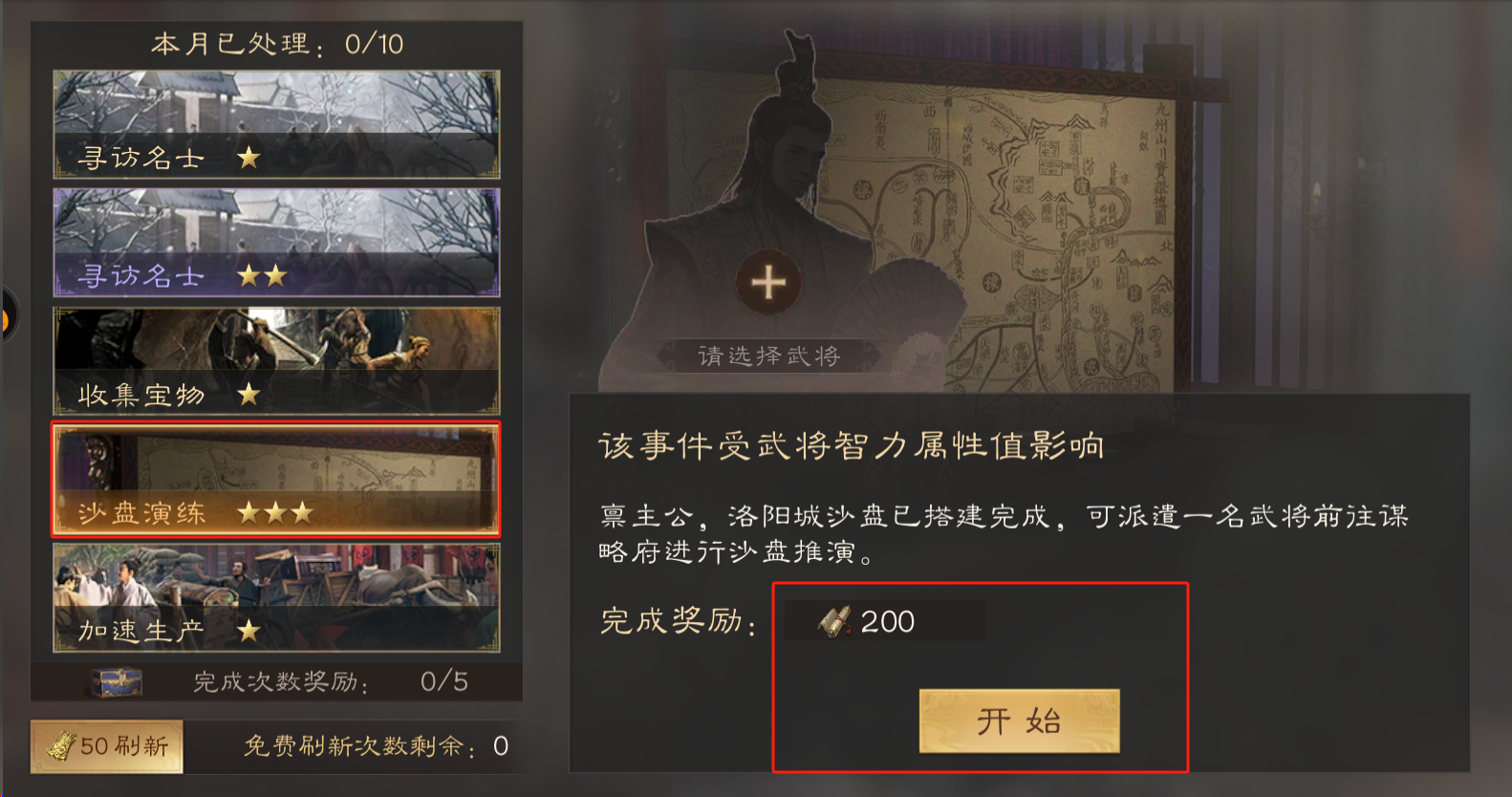 《三国群英传：鸿鹄霸业》铜币及武技点获取攻略