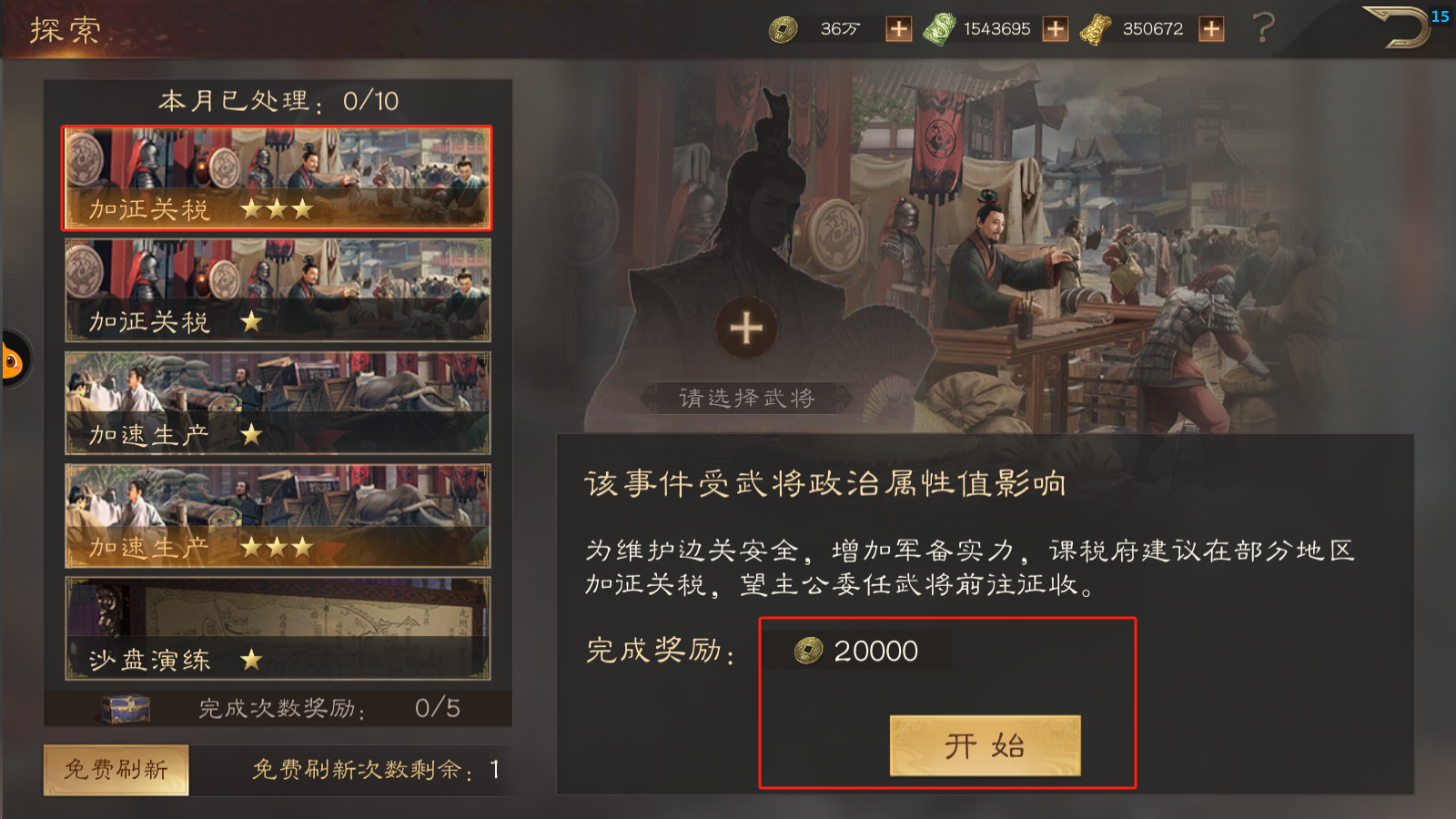 《三国群英传：鸿鹄霸业》铜币及武技点获取攻略