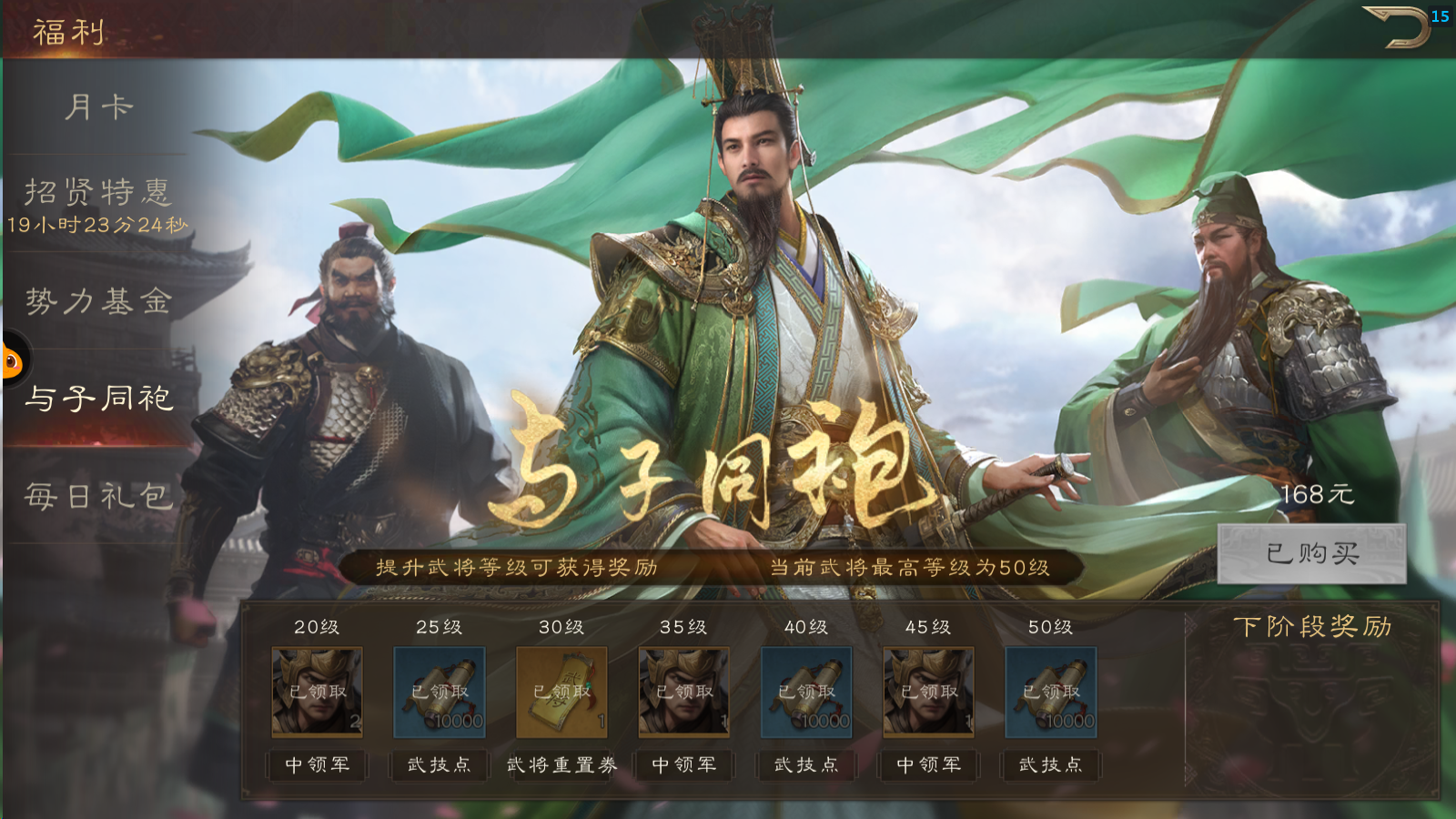 《三国群英传：鸿鹄霸业》铜币及武技点获取攻略