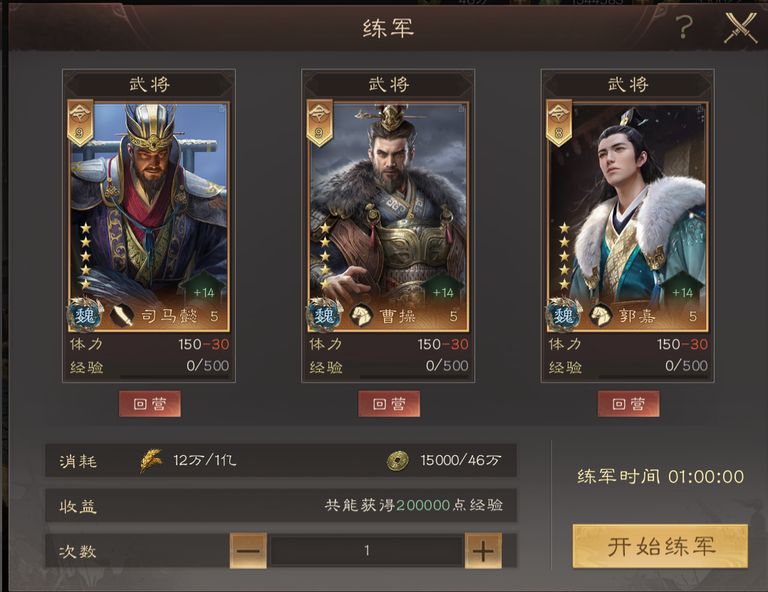 《三国群英传：鸿鹄霸业》铜币及武技点获取攻略