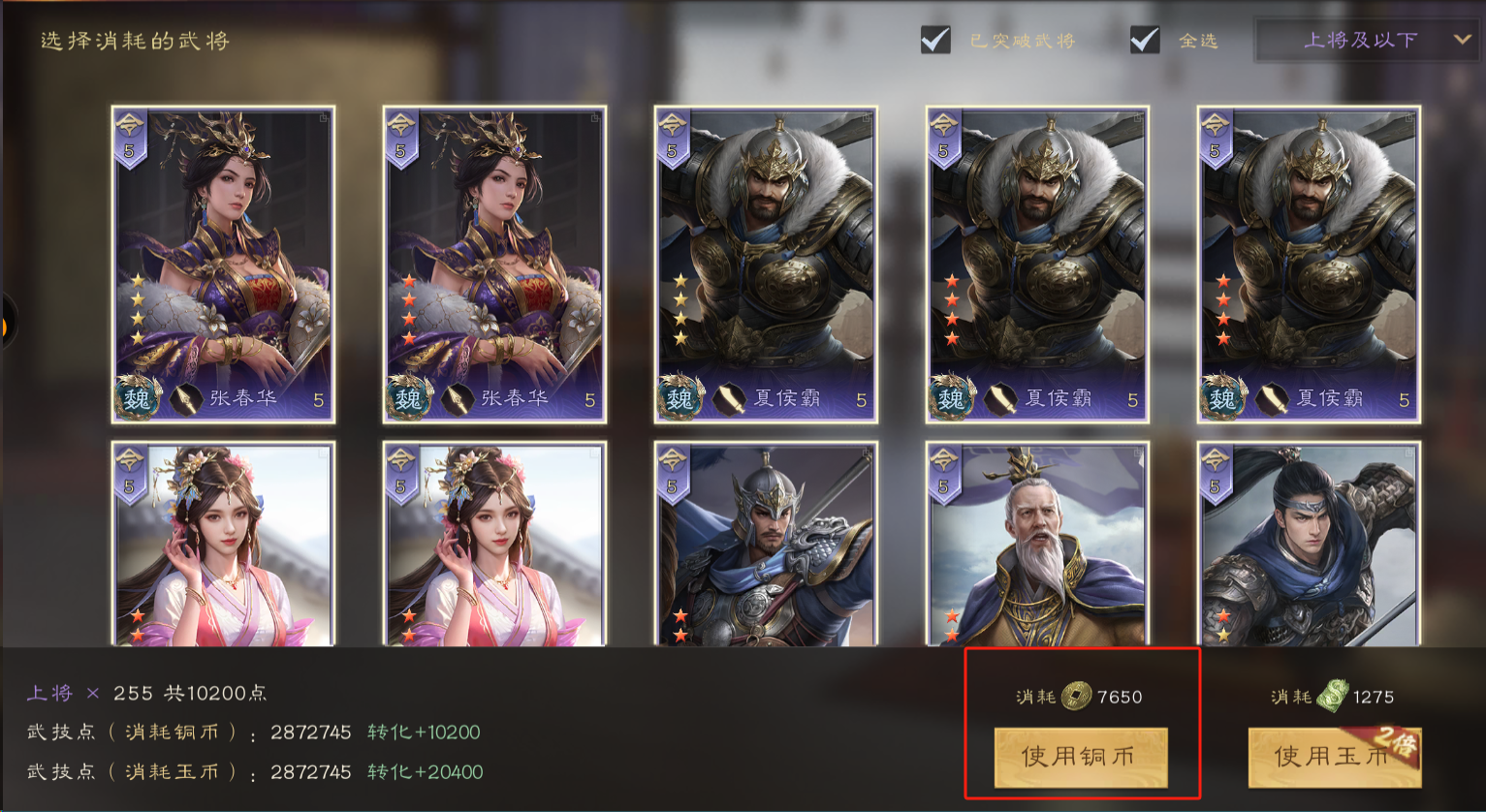 《三国群英传：鸿鹄霸业》铜币及武技点获取攻略