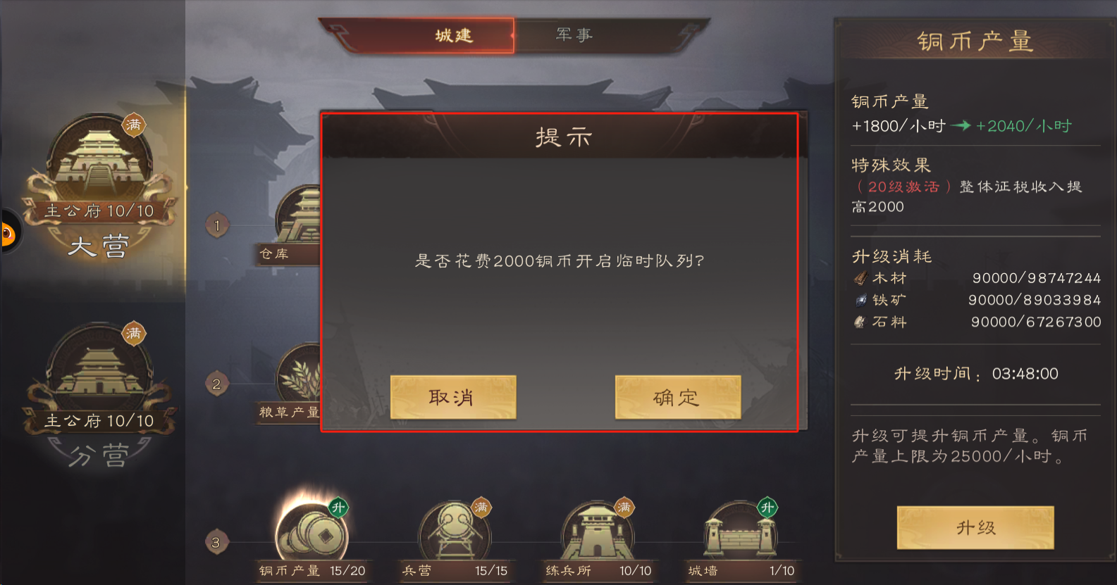 《三国群英传：鸿鹄霸业》铜币及武技点获取攻略