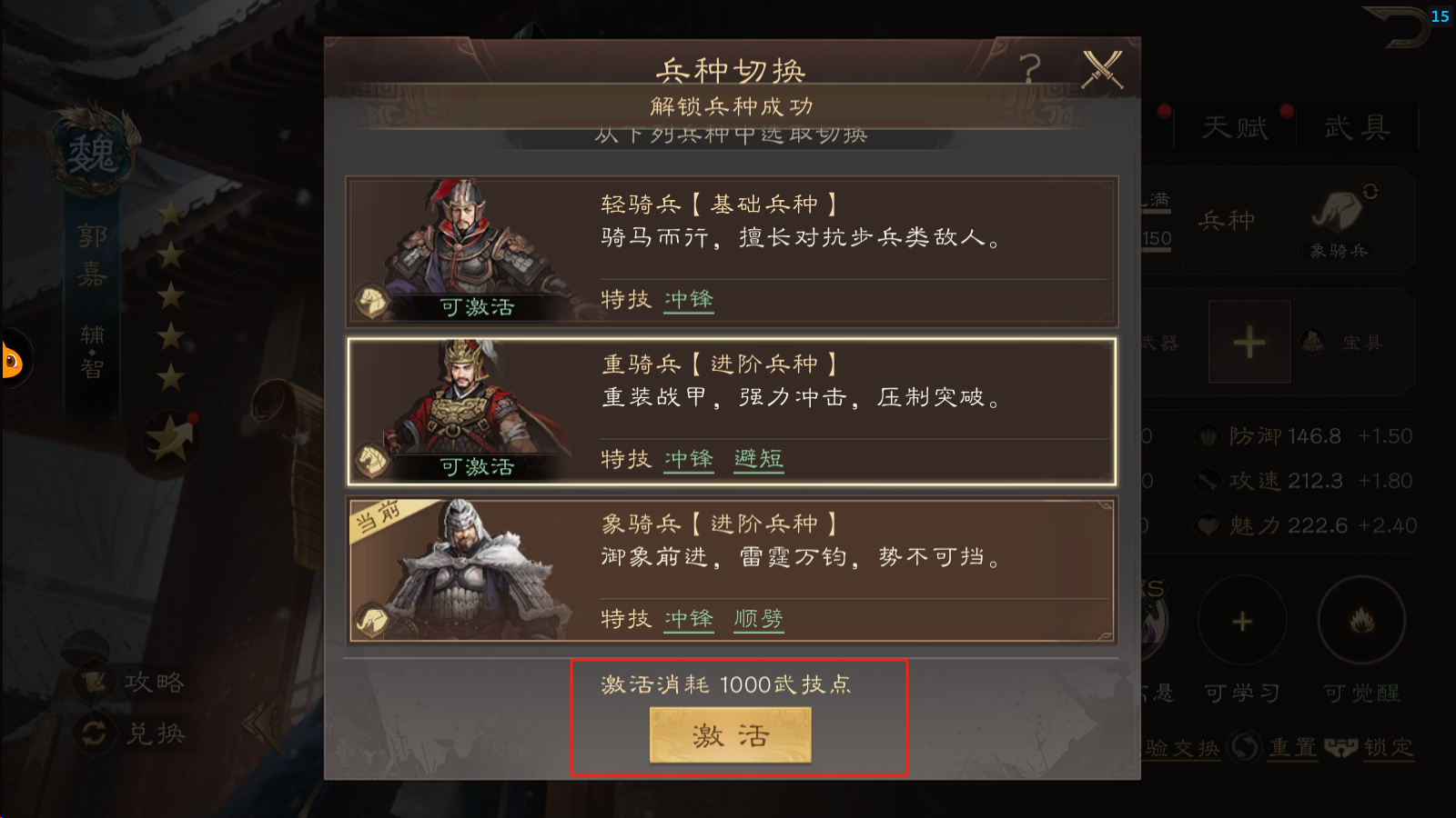 《三国群英传：鸿鹄霸业》铜币及武技点获取攻略