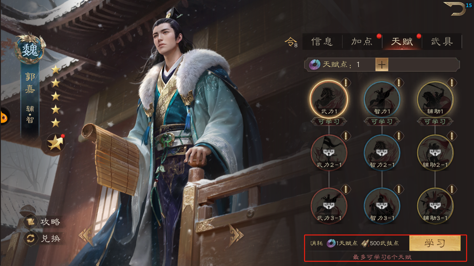 《三国群英传：鸿鹄霸业》铜币及武技点获取攻略