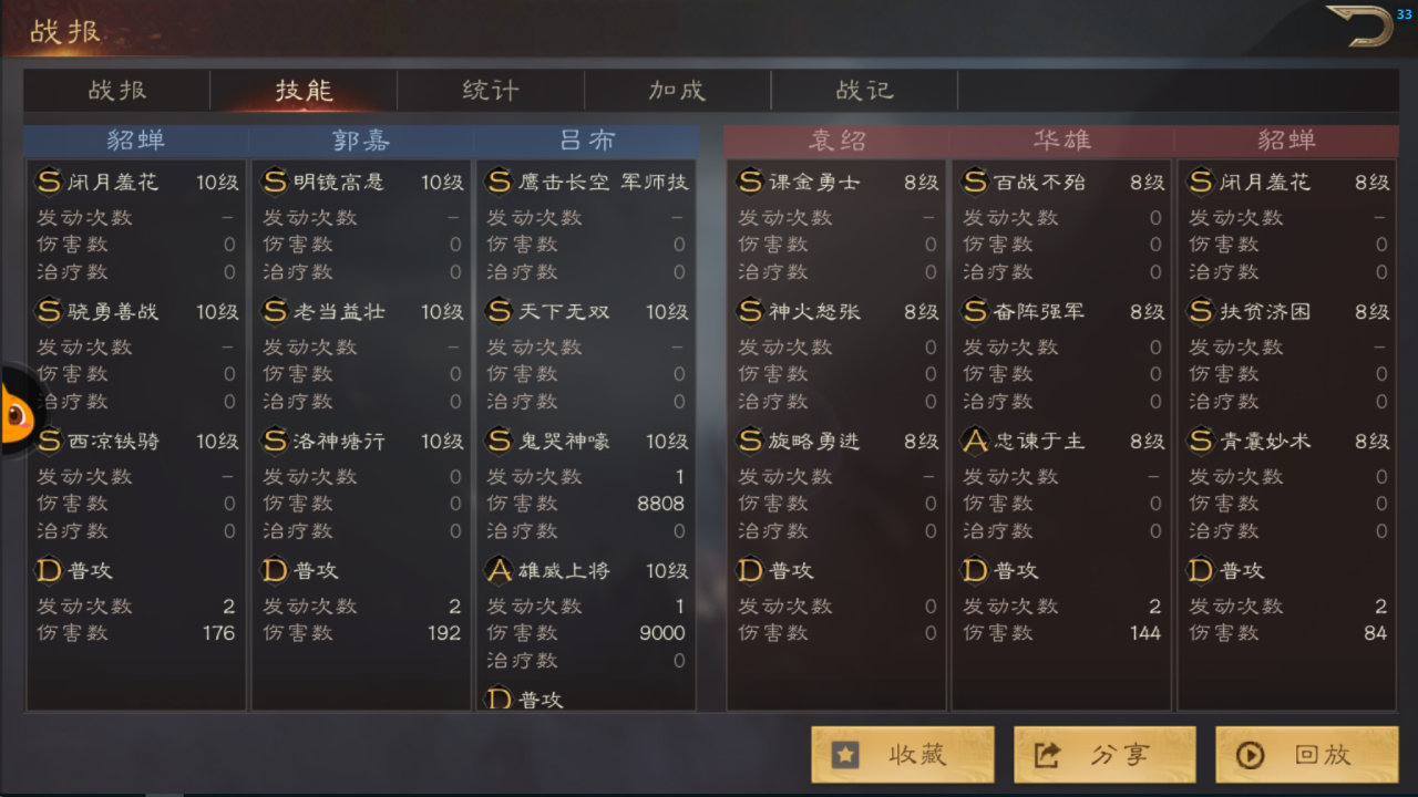 《三国群英传：鸿鹄霸业》战报阅读顺序介绍