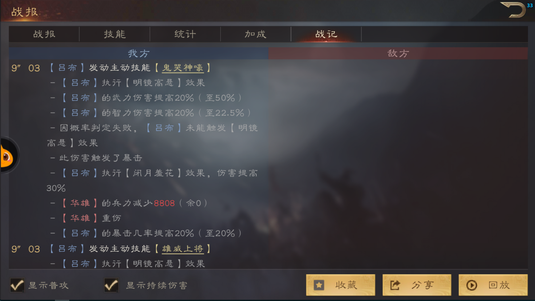 《三国群英传：鸿鹄霸业》战报阅读顺序介绍