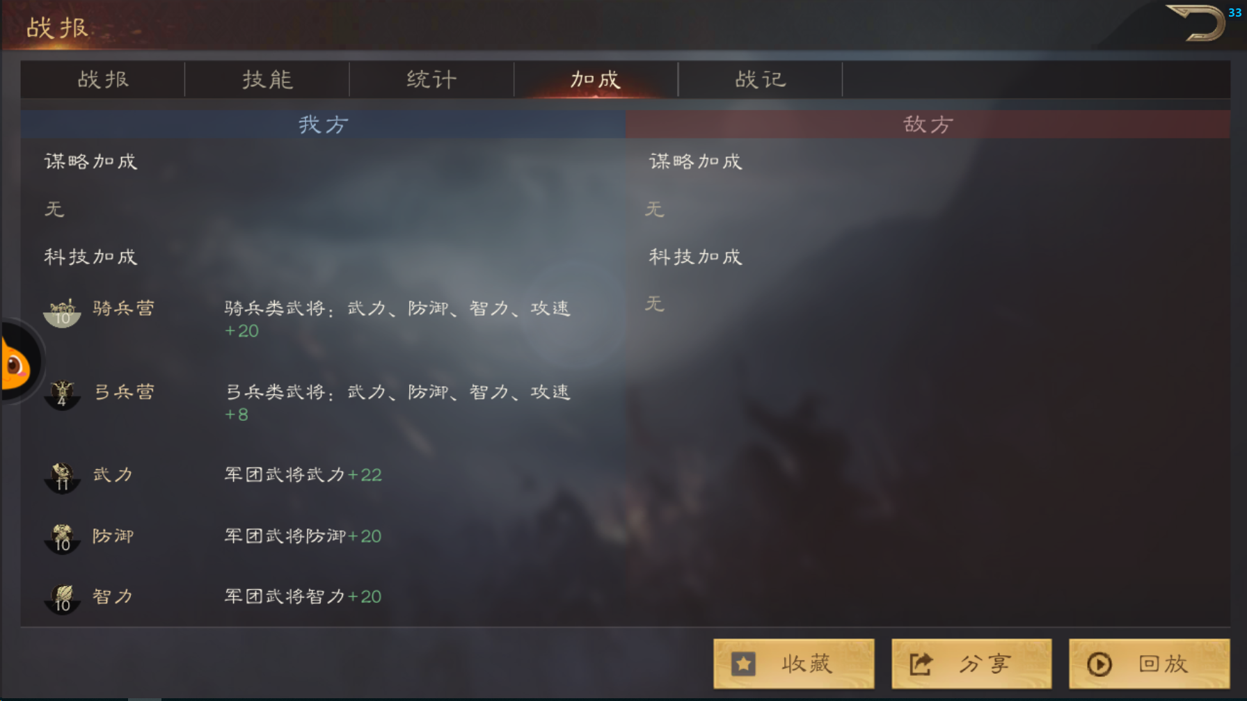《三国群英传：鸿鹄霸业》战报阅读顺序介绍