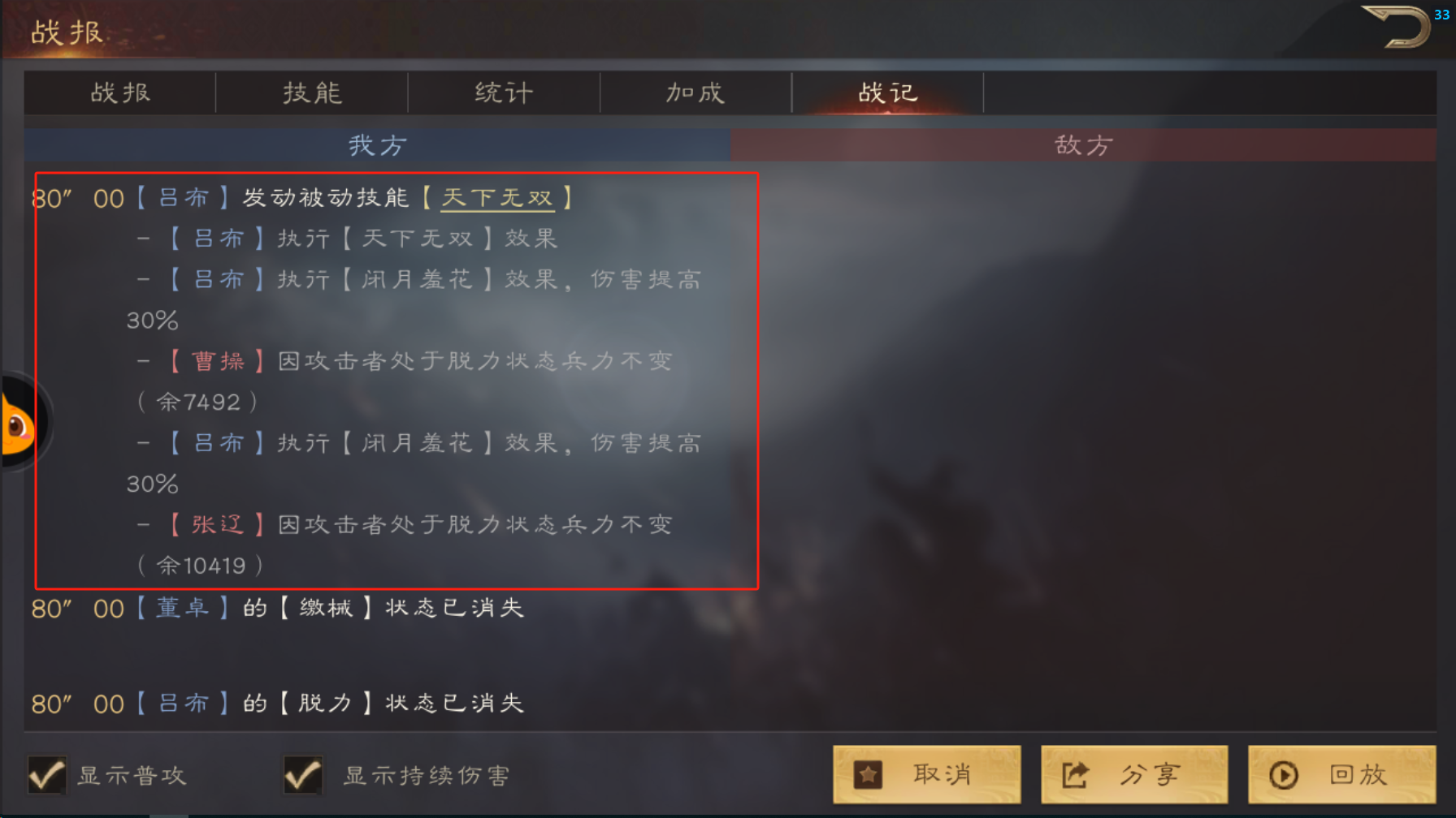《三国群英传：鸿鹄霸业》实战战报系统介绍