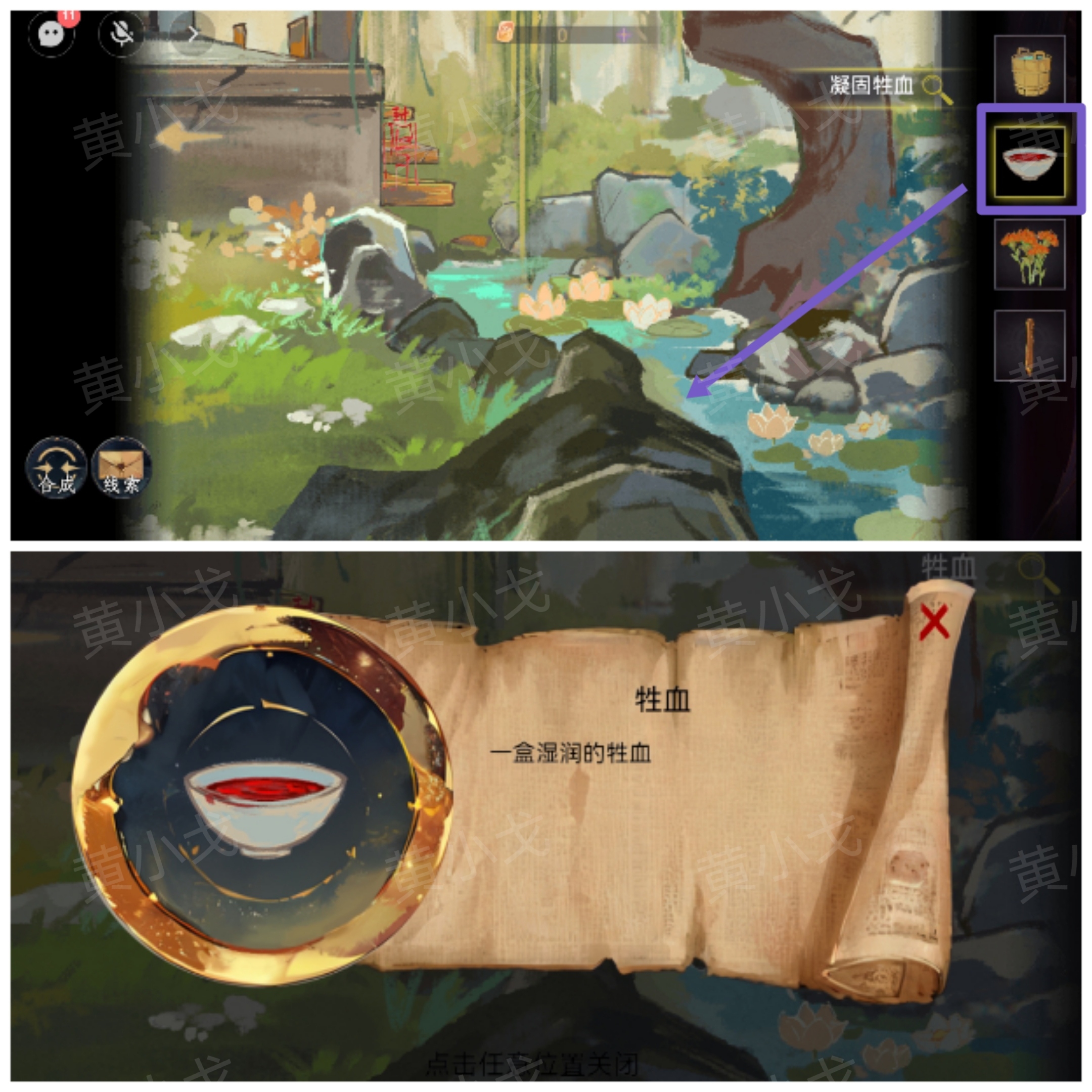 《瞳声：两生怨》第一章通关攻略
