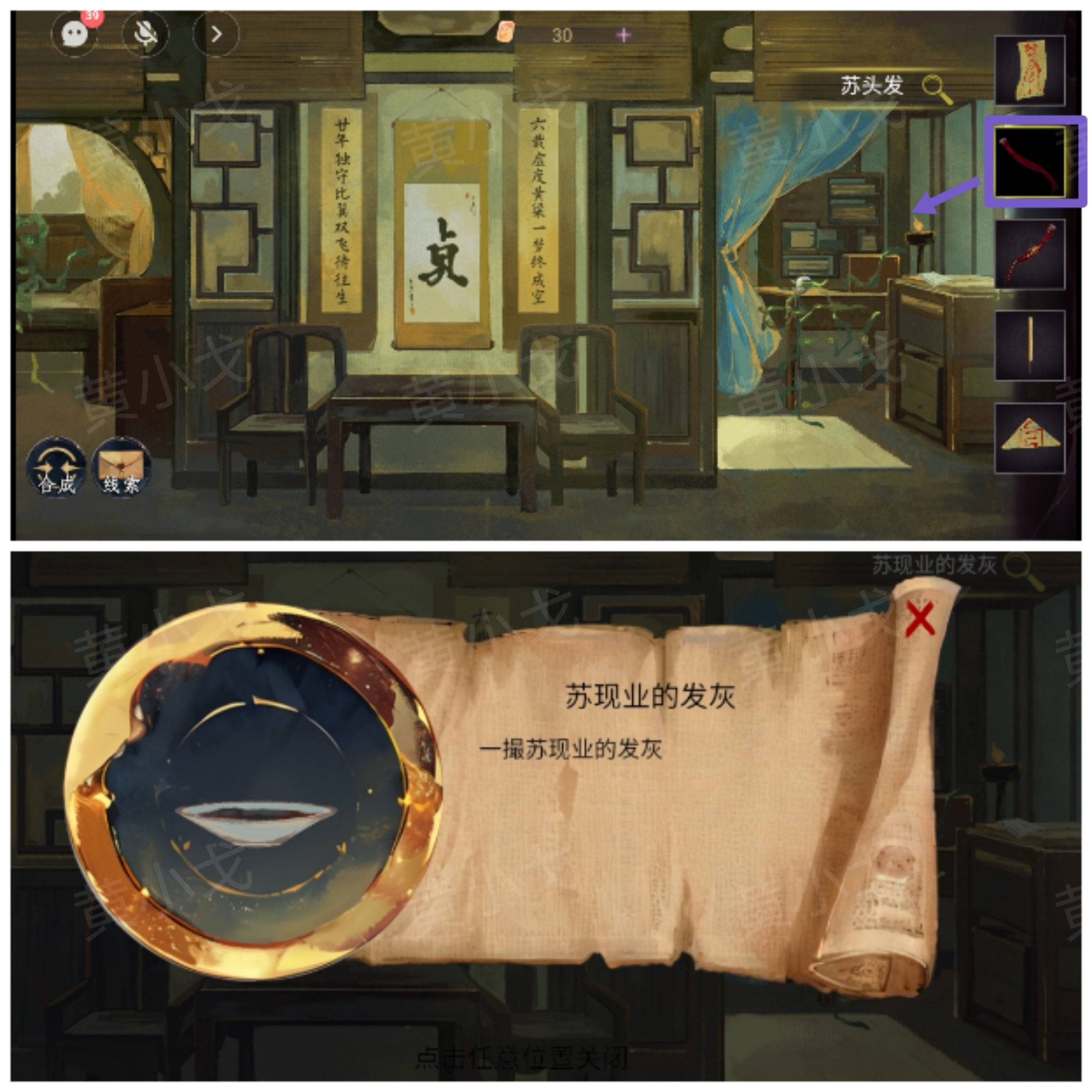 《瞳声：两生怨》第三章通关攻略